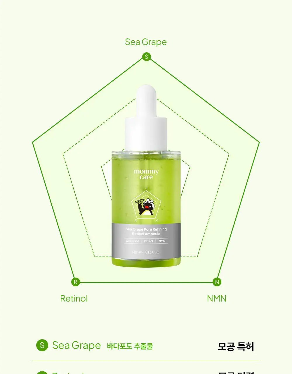 [1+1/핑구키링증정] 마미케어 바다포도 레티놀 모공앰플 50ml 리필기획(+핑구,핑가 키링 랜덤증정) 상세페이지 25